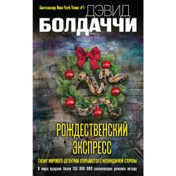 Рождественский экспресс