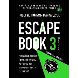 Escape book 3 побег из тюрьмы Мариандуве. Книга, основанная на принципе легендарных квест-румов
