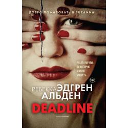 Deadline