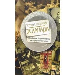 Эскапада (+ каталог Книжного Клуба 36.6 2005 год)