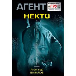 Некто