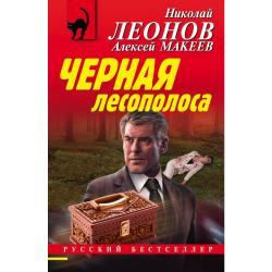 Черная лесополоса