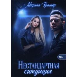 Нестандартная ситуация