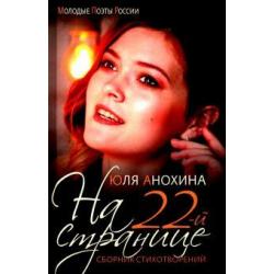 На 22-й странице