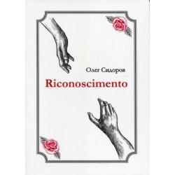 Riconoscimentо