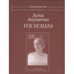 Vox Humana