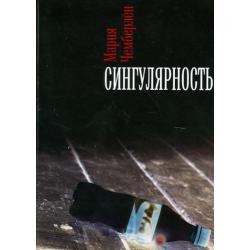 Сингулярность