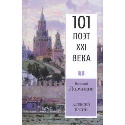 Алексей Васин. Книга о бойце невидимого фронта