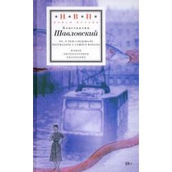 То, о чем следовало рассказать с самого начала