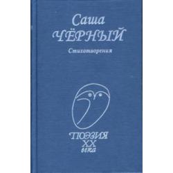 Стихотворения