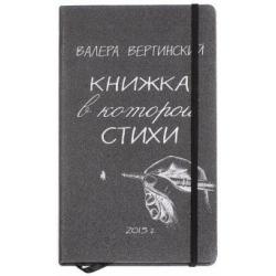 Книжка, в которой стихи