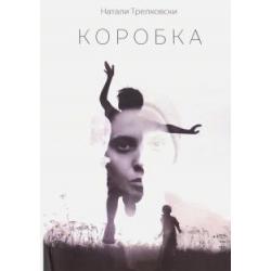 Коробка