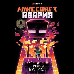 Minecraft авария