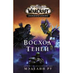 World of Warcraft. Восход теней