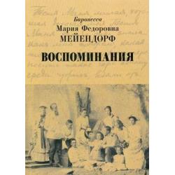 Воспоминания