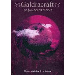 Galdracraft. Графическая магия