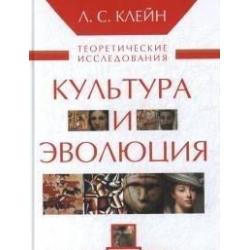 Культура и эволюция. Теоретические исследования