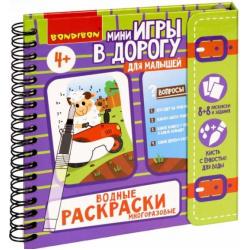 Мини-игры в дорогу для малышей Водные раскраски4