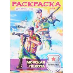 Раскраска Морская пехота