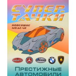 Престижные автомобили