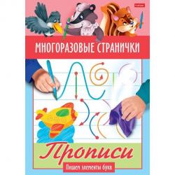 Раскраска-книжка Играем, думаем, рисуем. Пишем элементы букв, А5, 4 листа