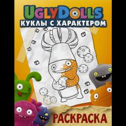 Раскраска. UglyDolls. Куклы с характером