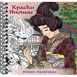 Раскраска-релакс Краски Японии, A5