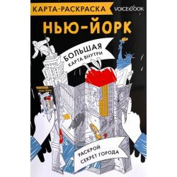 Карта-раскраска Нью-Йорк