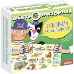 Электровикторина. 1035 Говорим по-английски