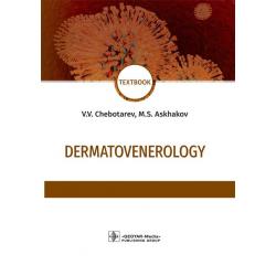 Dermatovenerology. Textbook