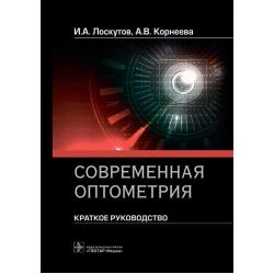 Современная оптометрия