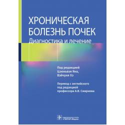 Хроническая болезнь почек. Диагностика и лечение