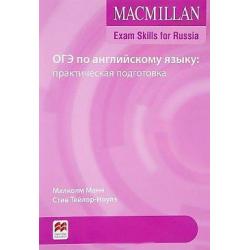 Macmillan Exam Skills for Russia. OGE Practice. Students Book + Webcode