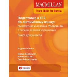 Macmillan Exam Skills for Russia. Grammar&Vocabulary B2. Teachers Book Pack + Webcode / Mann Malcolm, Taylore-Knowles Steve