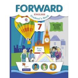 Английский язык. Forward. 7 класс. Учебник. Часть 1. ФГОС