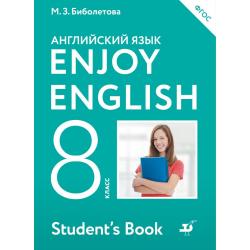 Английский язык. Enjoy English. Английский с удовольствием. 8 класс. Учебник. ФГОС