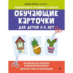 Обучающие карточки для детей 3-5 лет