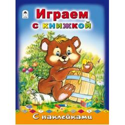 Играем с книжкой