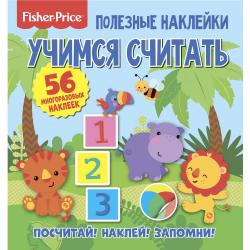 Полезные наклейки Fisher Price Учимся считать