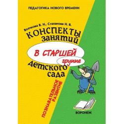 Конспекты занятий в старшей группе детского сада. Познавательное развитие