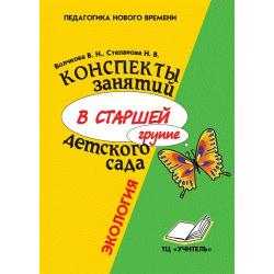 Конспекты занятий в старшей группе детского сада. Экология