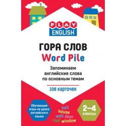 Play English. Word pile. Гора слов. Запоминаем английские слова по основным темам. 2-4 классы. Обучающая игра