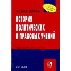 История политических и правовых учений