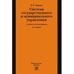 Система государственного и муниципального управления