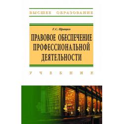 Правовое обеспечение профессиональной деятельности