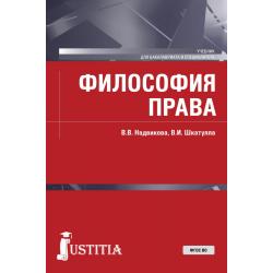 Философия права. Учебник