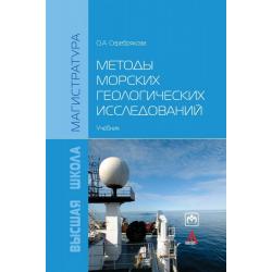 Методы морских геологических исследований